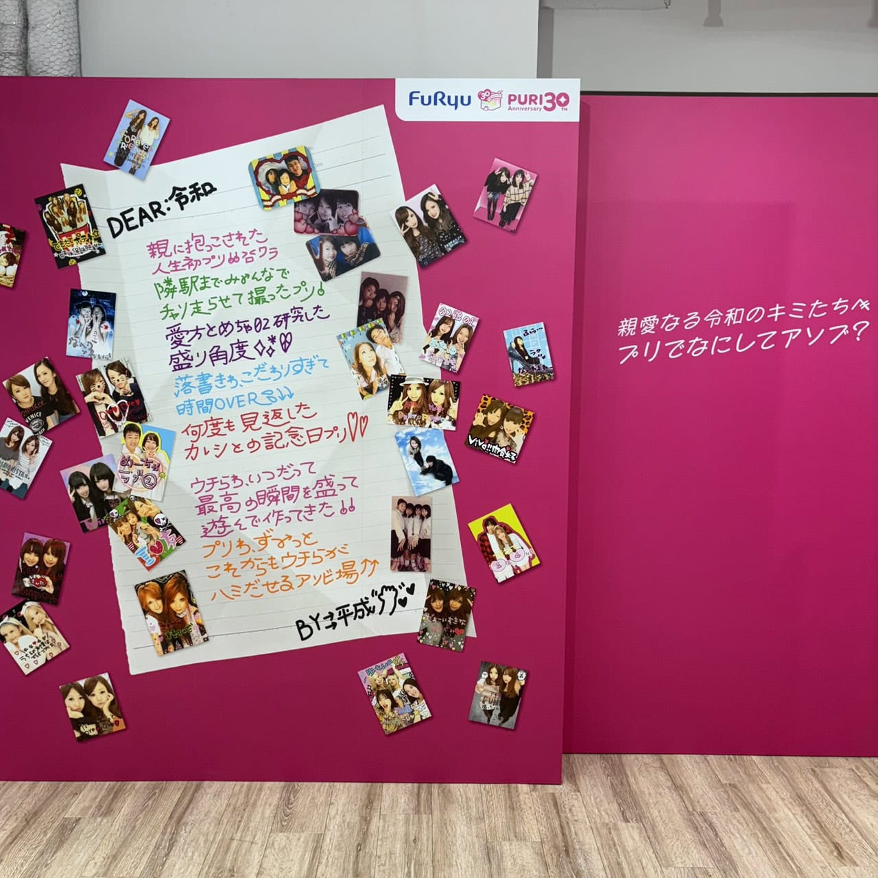 ウチらのプリ展