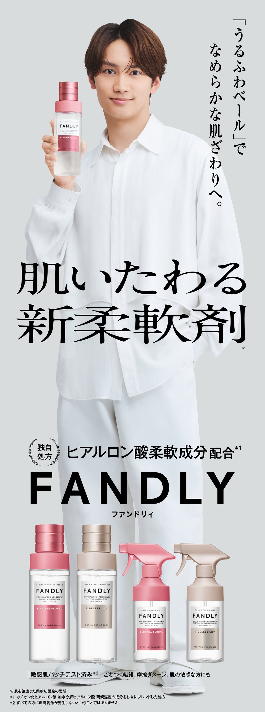 藤原丈一郎　FANDLY
