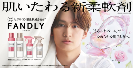 【なにわ男子・藤原丈一郎】新柔軟剤ブランド「FANDLY」のアンバサダーに就任♡ CMの見どころほか、インタビューをお届け！