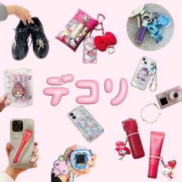 【保存版】平成リバイバルが止まらない♡ サンリオ・シール帳…業界人の「盛りデコ」全部見せ!